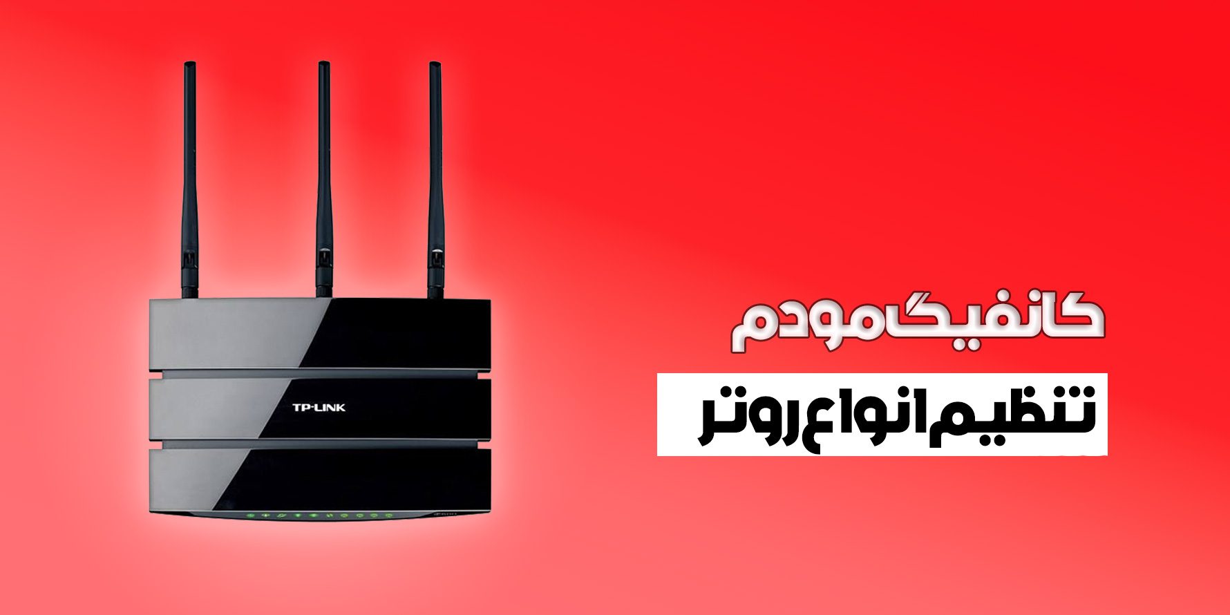 خرید و فروش مودم