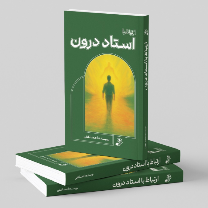 دانلود کتاب استاددرون